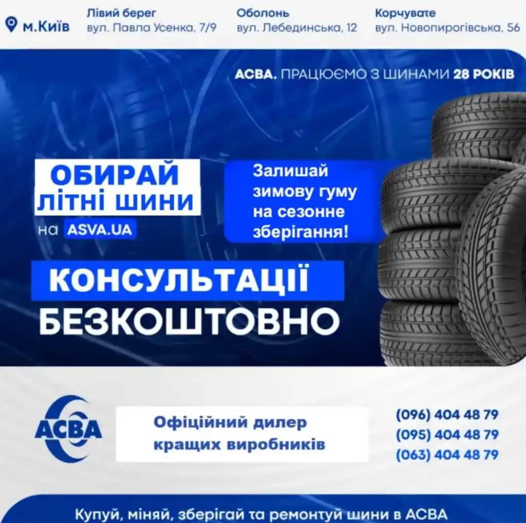 шиномонтаж